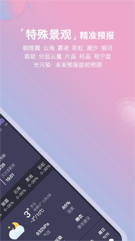 莉景天气官网v2.1.33