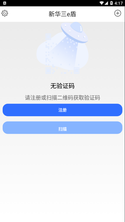 新华三e盾app7.6.6