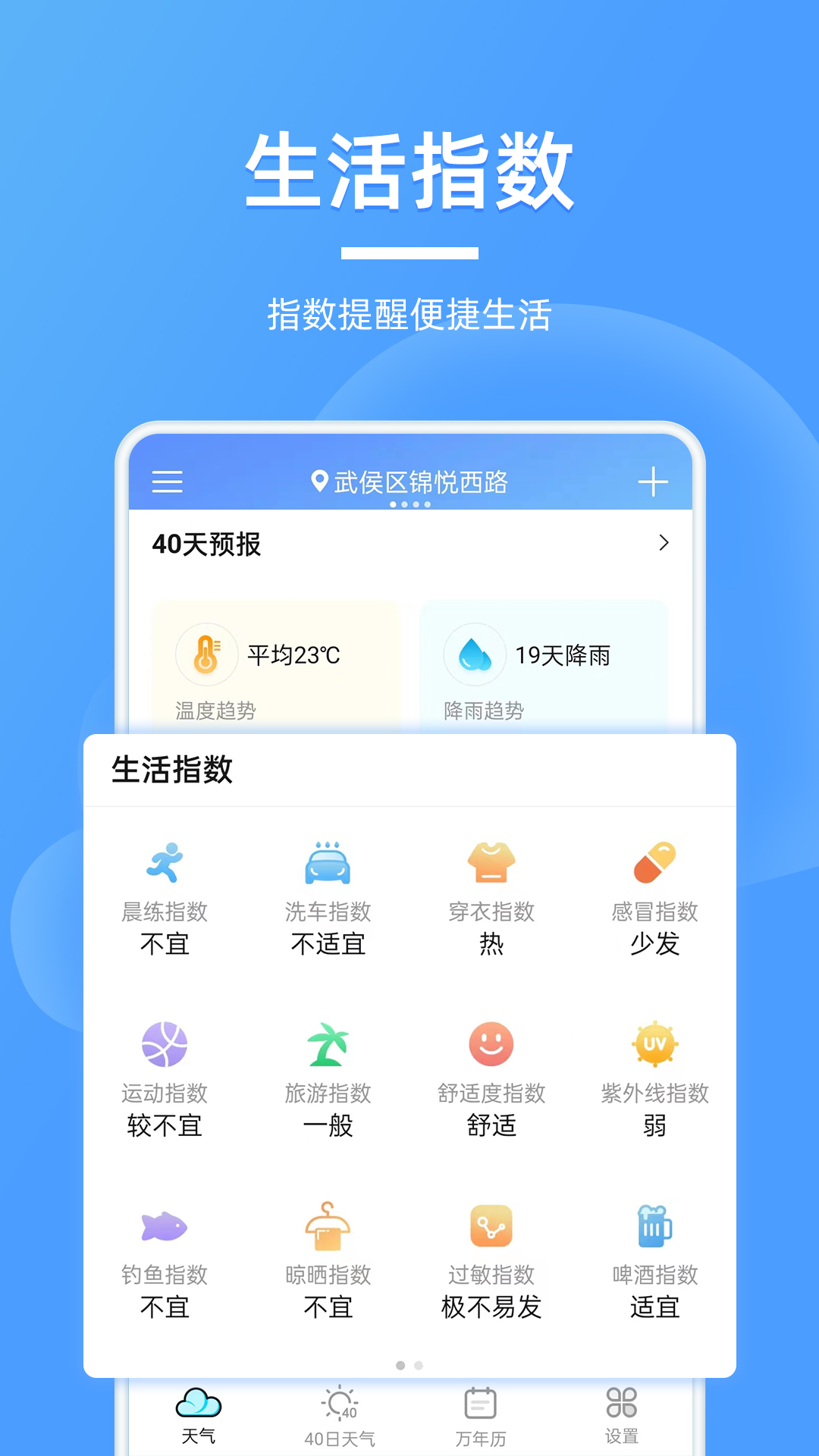 全能天气预报app3.3.3