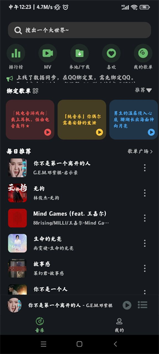 soul音最新版v4.4.0