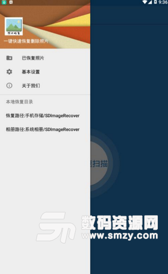 照片恢复小管家手机版最新