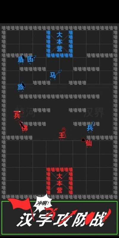 汉字攻防战游戏v2.2.1