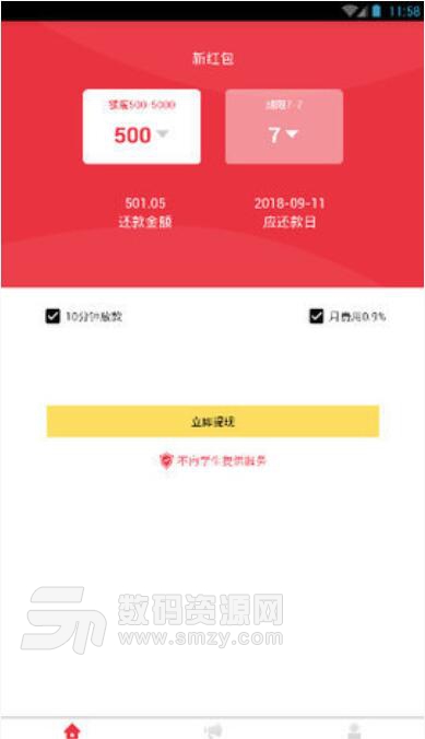 YQC錢包APP