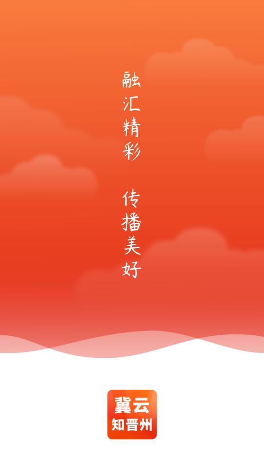 冀云知晋州最新版1.8.5