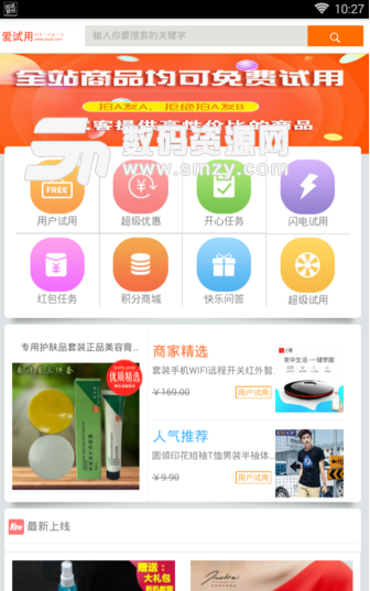 爱试用联盟app最新