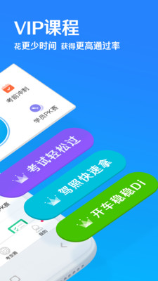 车轮考驾照v7.6.5