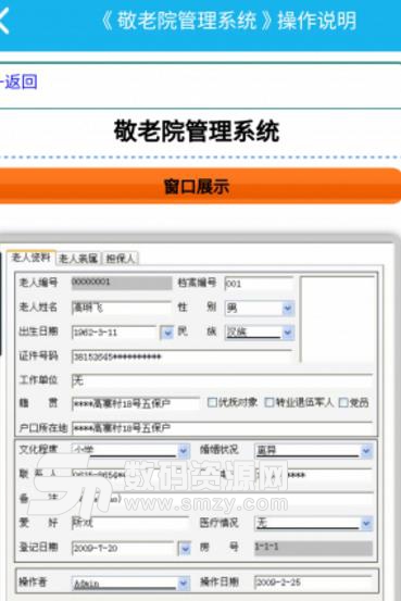 敬老院管理系统app安卓版