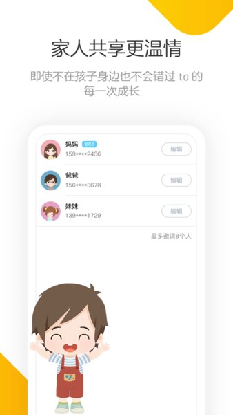 棒小孩成长记老师版APPv1.8.1