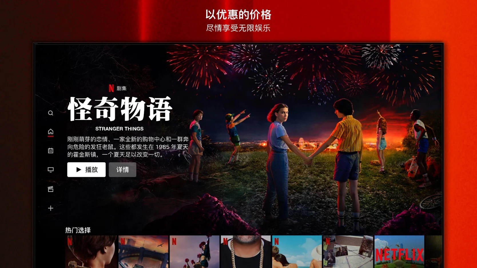 网飞Netflix电视版apk4.5.2 build 50003