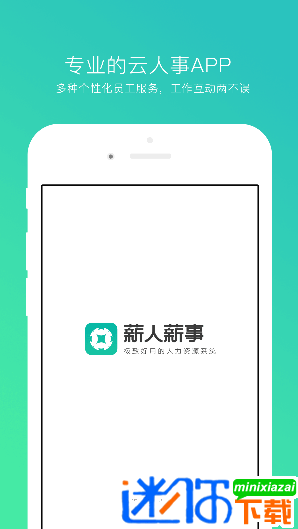 薪人薪事app下载 v2.13.5v2.16.5
