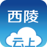 云上西陵安卓版(生活服务) v1.1.1 手机版