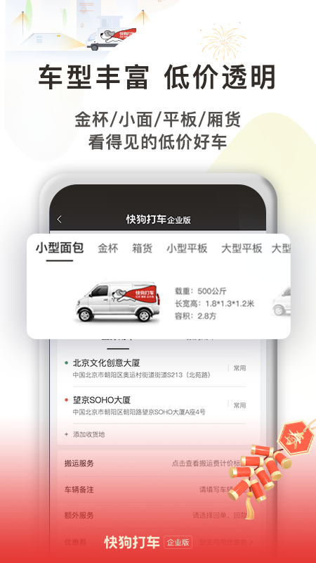 快狗打車企業版 4.4.44.5.4