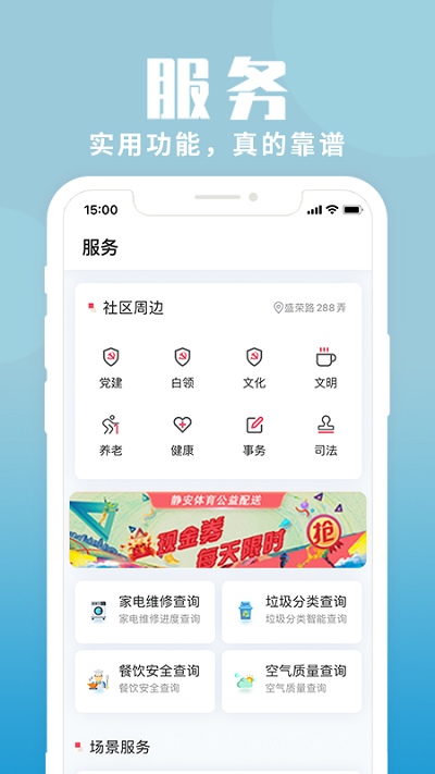上海静安appv2.2.0 安卓版