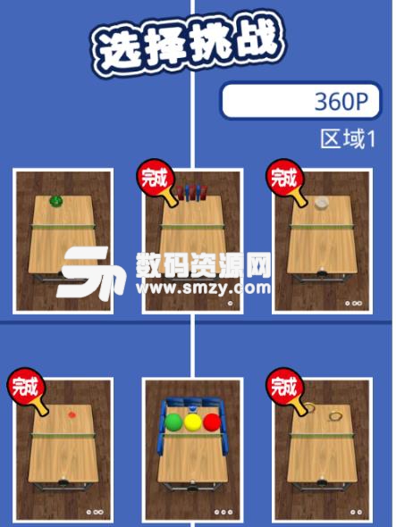课桌乒乓球中文版截图