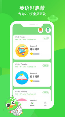 英語趣啟蒙app5.1.1