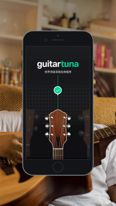 GuitarTuna調音軟件v7.46.0