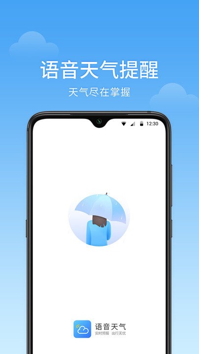 语音天气软件v3.7.4.0 安卓版