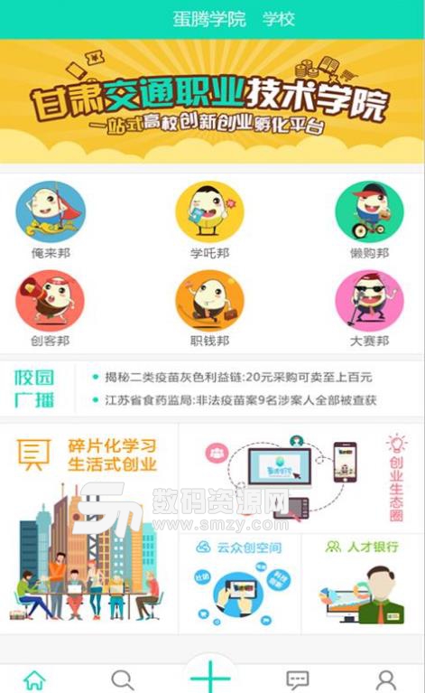 蛋騰學院APP截圖