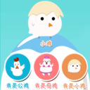 小鸡小鸡免费版(小鸡小鸡手机版) v1.3 Android版
