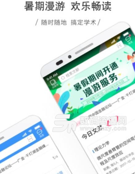 全球学术快报APP官方版下载