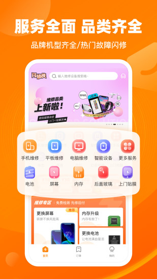 闪修侠app3.7.0