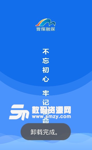 晋煤融媒app