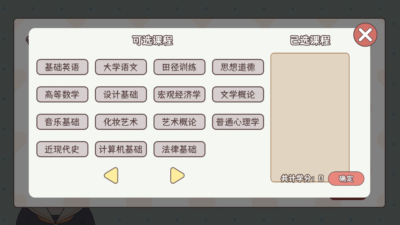 理想大学人生v1.3.24