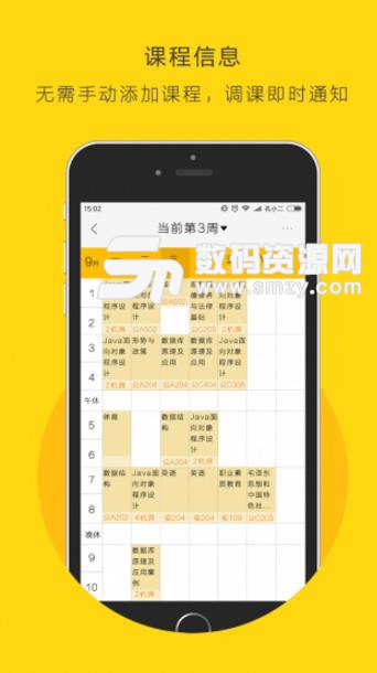 前程学生端APP截图