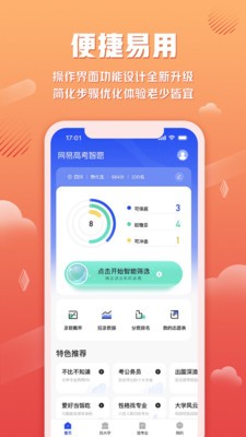 网易高考智愿2024v2.0.3