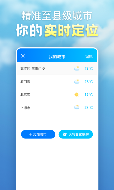天气预报app 8.3.08.4.0