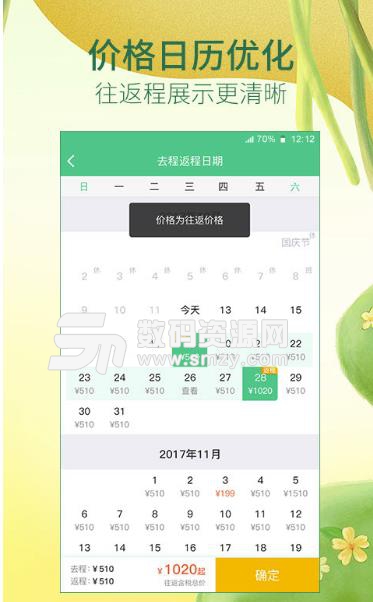 春秋航空订机票APP