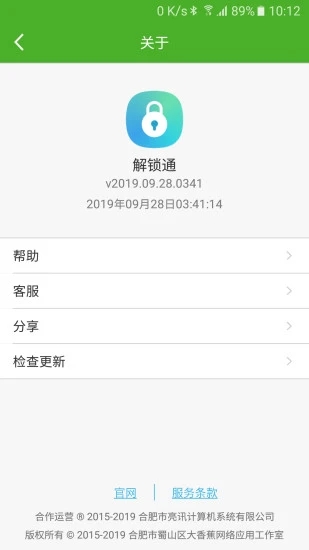 解锁通app2023.03.30.1314
