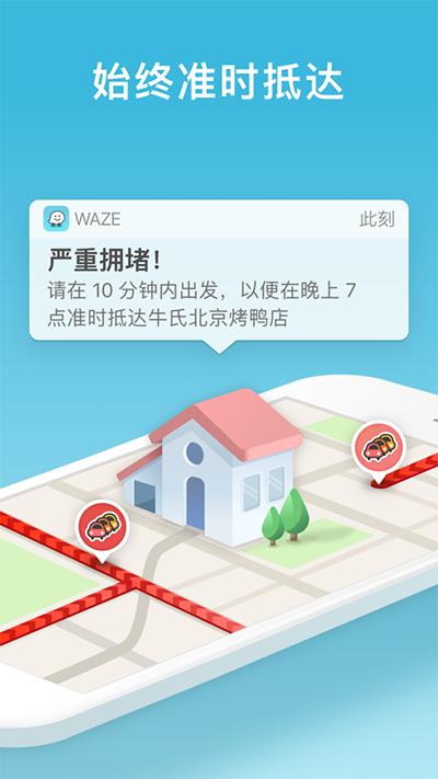 waze中文版v4.74.0.3