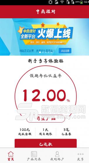 申鼎理财APP手机版截图