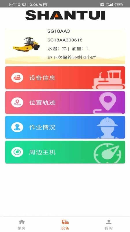 山推e路行最新版app1.7.8