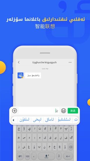 Badam维吾尔语输入法下载7.42.0