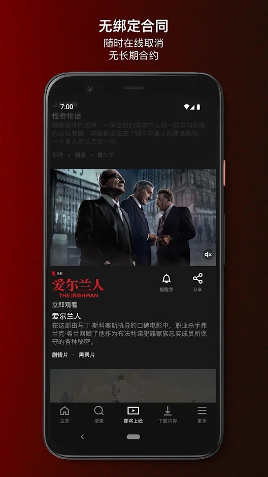 Netflix奈飞手机app下载8.62.0 build 7 50386