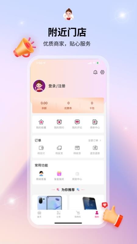 媛福达app2.1.7