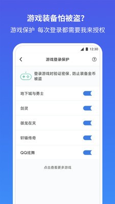 QQ安全中心手机版v7.1