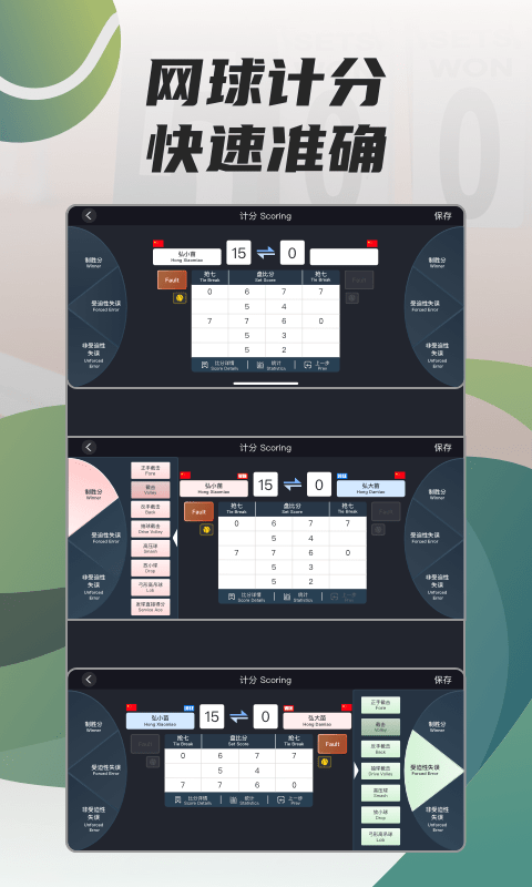 在运动网球计分v1.0.0