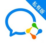 企业微信私有版手机版(社交聊天) v3.3.1 免费版