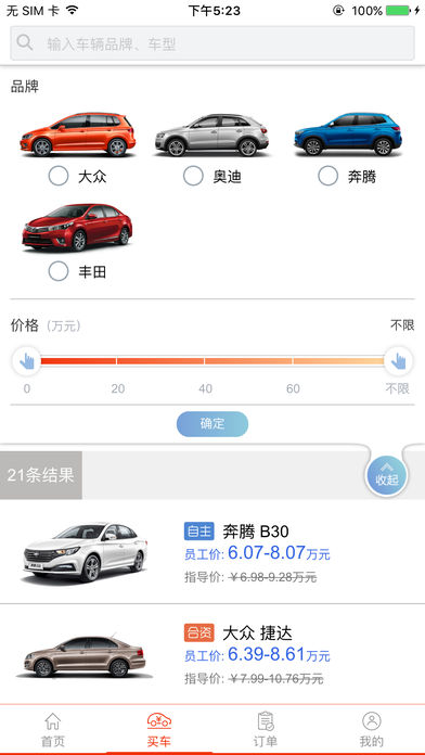 一汽员工购车v2.1.6