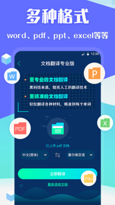 DeepL论文翻译软件v3.5.7