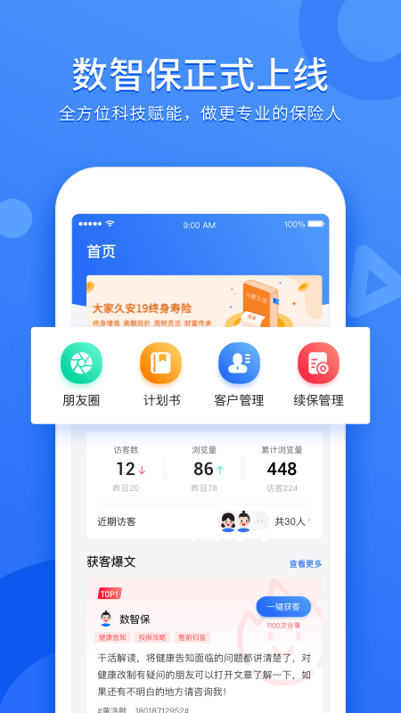 數智保app0.2.0