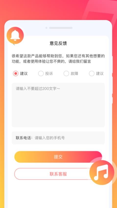 玩转铃声APP1.0.0