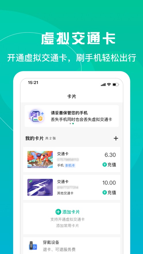 上海交通卡appv202101.4