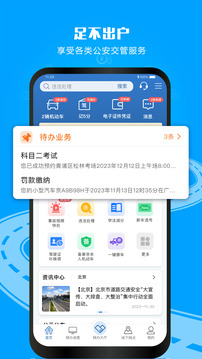 交管12123官網appv2.9