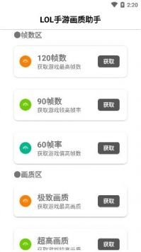 lol手游画质助手v1.3