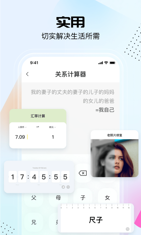 悟空工具箱app2.0.2