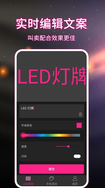 LED弹幕跑马灯v2.2